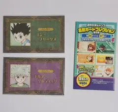 名刺カードコレクション　ジャンフェス　2025　HUNTER×HUNTER