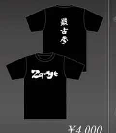 Zavage 最古参 Tシャツ