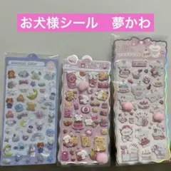 白犬　アニマル　おしりシールなど　3点