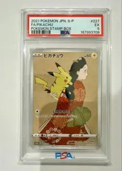ピカチュウ：見返り美人・月に雁セット PROMO S-Pプロモカード 227