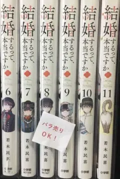 4203【バラ売り可】結婚するって、本当ですか 6,8-11巻 5冊若木0311