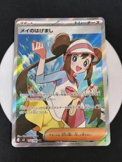 メイのはげまし SR MEGA ムニキスゼロ 107/080 サポート ポケカ - メルカリ