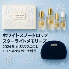 フローラノーティスジルスチュアートホワイトスノードロップ スターライトメモリーズ