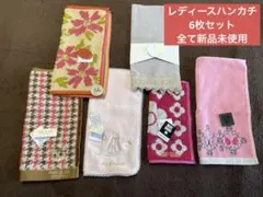 【レディースハンカチ 6枚セット】全て新品未使用 タオルハンカチ