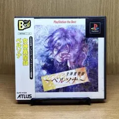 ps1 Best版 女神異聞録～ペルソナ～ 帯付