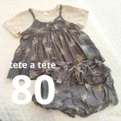 tete a tete　テータテート　バースデイ　セットアップ　花柄　重ね着風