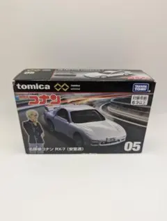 【新品未開封】名探偵コナン RX-7 ミニカー 05