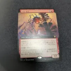 MTG　デス・キス　拡張
