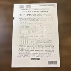 【新品】2026年度 第1回 全統共通テスト模試 理科 問題のサムネイル
