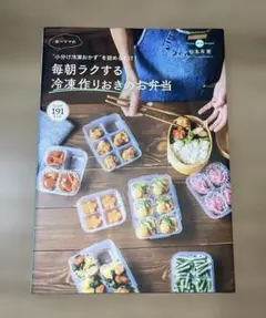 〝小分け冷凍おかず"を詰めるだけ!ゆーママの毎朝ラクする冷凍作りおきのお弁当