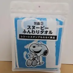 スヌーピーふんわりタオル