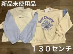 新品トレーナー クリーム色　130センチ　２枚セット