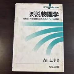 2026年最新】SEG ハイレベル物理の人気アイテム - メルカリ