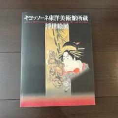 キヨッソーネ東洋美術館所蔵 浮世絵 - メルカリ