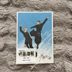 未開封 呪術廻戦「懐玉・玉折」入場者特典 五条&夏油 ビジュアルボード コード