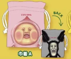 こびとづかん　バラエティコレクション　巾着　カクレモモジリ　アラシクロバネ