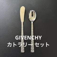 GIVENCHY カトラリー セットのサムネイル