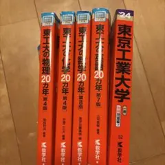 2026年最新】赤本セットの人気アイテム - メルカリ
