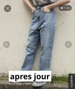 apres jour ストレートデニム M サックスブルーのサムネイル
