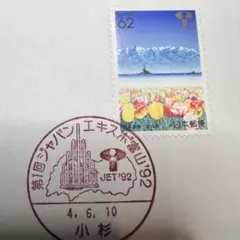 ふるさと切手 来島海峡 愛媛版 初日カバー 1992年 - メルカリ