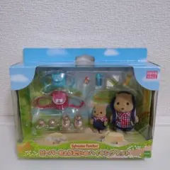 シルバニアファミリー 新品 ピーバーきょうだいのハイキングセット ビーバー