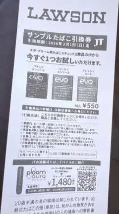 LAWSON たばこ引換券 evo