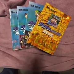 ジョジョの奇妙な冒険 セット　ストーンオーシャン42 43 47 黄金の風31