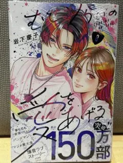 むせるくらいの愛をあげる 8巻 岩下慶子