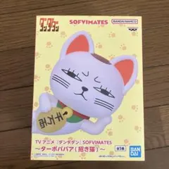未開封　ダンダダン　SOFVMATES ターボババァ　フィギュア