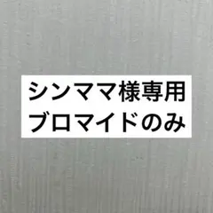 2026年最新】シクフォニ みことの人気アイテム - メルカリ