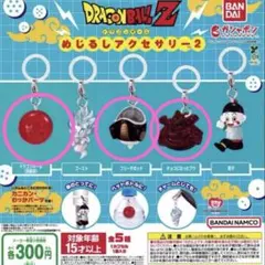 ドラゴンボール　めじるしアクセサリー