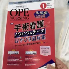 オペナーシング2022年1月号