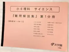 2025年最新】浜学園 小6 難問解説の人気アイテム - メルカリ