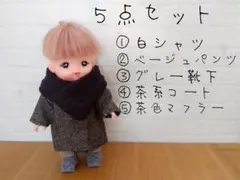 メルちゃん 着せ替え服 ５点セット ハンドメイド