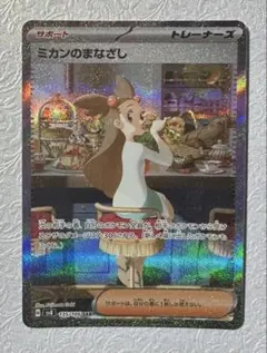 2026年最新】ミカンのまなざしSARの人気アイテム - メルカリ