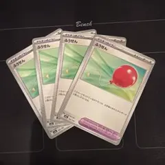 ポケモンカード　ふうせん　4枚