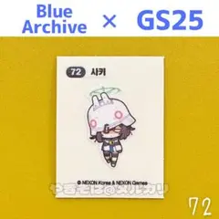 ブルーアーカイブ パンシール gs25 サキ 72 ブルアカ コラボ