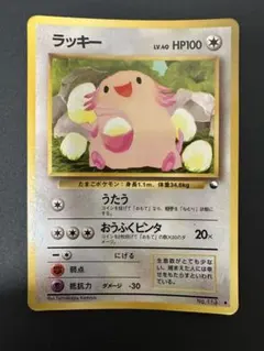 2026年最新】ポケモンカード ラッキー 旧裏の人気アイテム - メルカリ