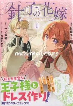 ranan 針子の花嫁～刺繍をしていたら、王子様が離してくれなくなりました 針子の花嫁 刺繍をしていたら、王子様が離してくれなくなりました 通販