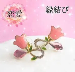 縁結び・恋愛成就・開運・占い・お守り・恋愛運アップ・ピアス・スピリチュアル