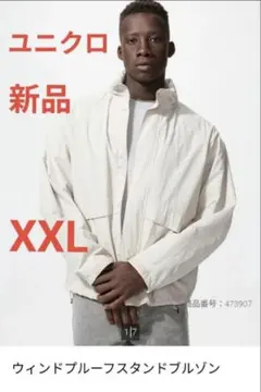 ユニクロ ウィンドプルーフスタンドブルゾン オフホワイト XXL 新品