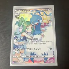 チルタリス CHR S11a 白熱のアルカナ 074/068 - メルカリ