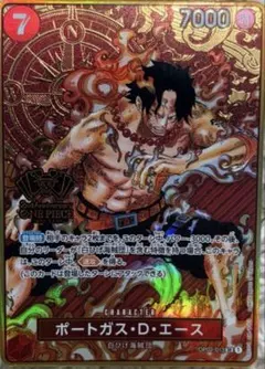 ア*ん様 ポートガス・D・エース op02-013 エースプロモ