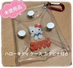 【新品】未使用品 ハローキティ クリアキーホルダー カラビナ付き