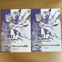 Re:ゼロから始める異世界生活 1,2,3巻 とらのあな 特典 ss 小冊子 2025年最新】re ゼロ 冊子 とらのあなの人気アイテム - メルカリ