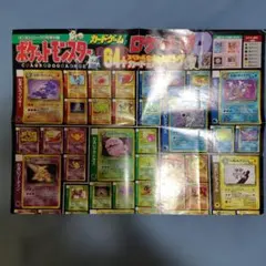 ポケモン　ロケット団　スペシャルカード　完全カタログ　コロコロコミック　付録