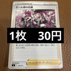 ポケカ　エール団の応援　在庫1のサムネイル