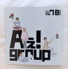 【ファンクラブ限定】Aぇ! group 2026年　会報　Vol.7＋8合併号