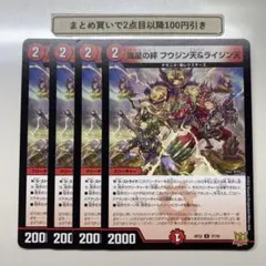 3857 鬼星の絆フウジン天&ライジン天　4枚