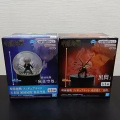 呪術廻戦 五条悟 領域展開 無量空処 ・ 虎杖悠仁 黒閃 フィギュアライト